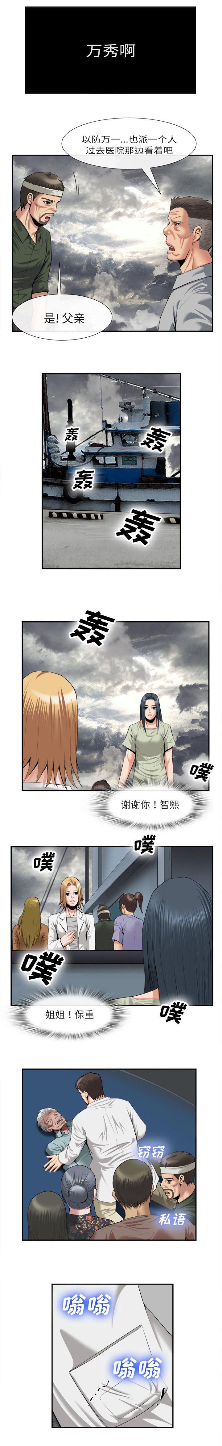 任职凤凰村第48话图