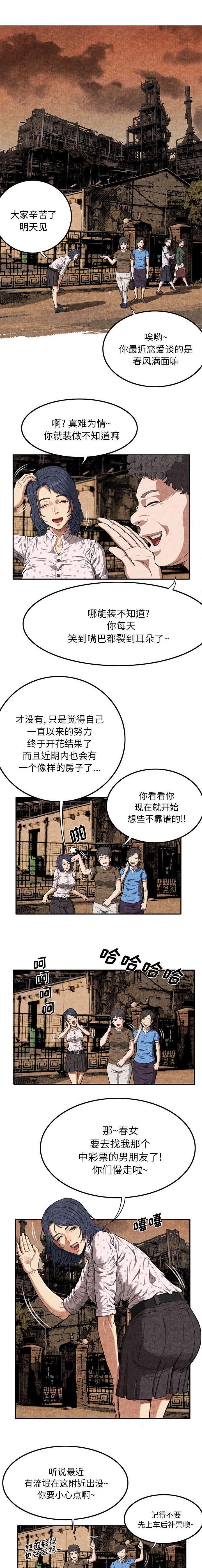 任职凤凰村第7话图