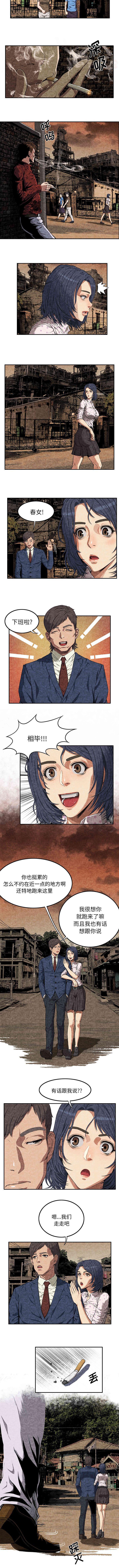 任职凤凰村第7话图