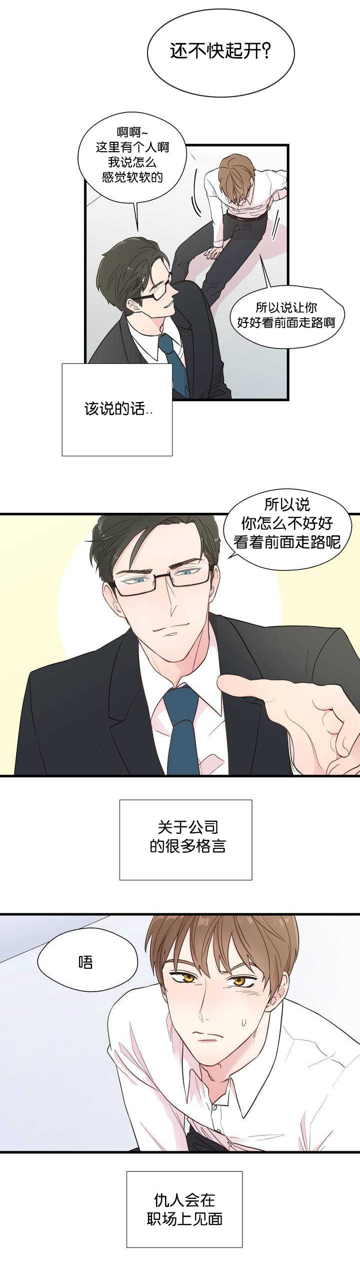 如幻初醒第1话图