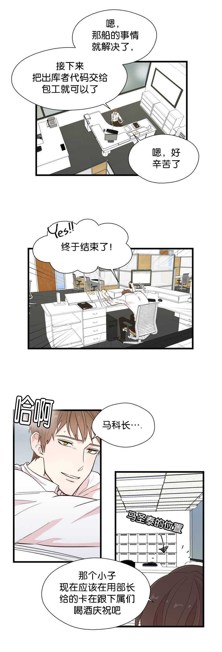 如幻初醒第1话图