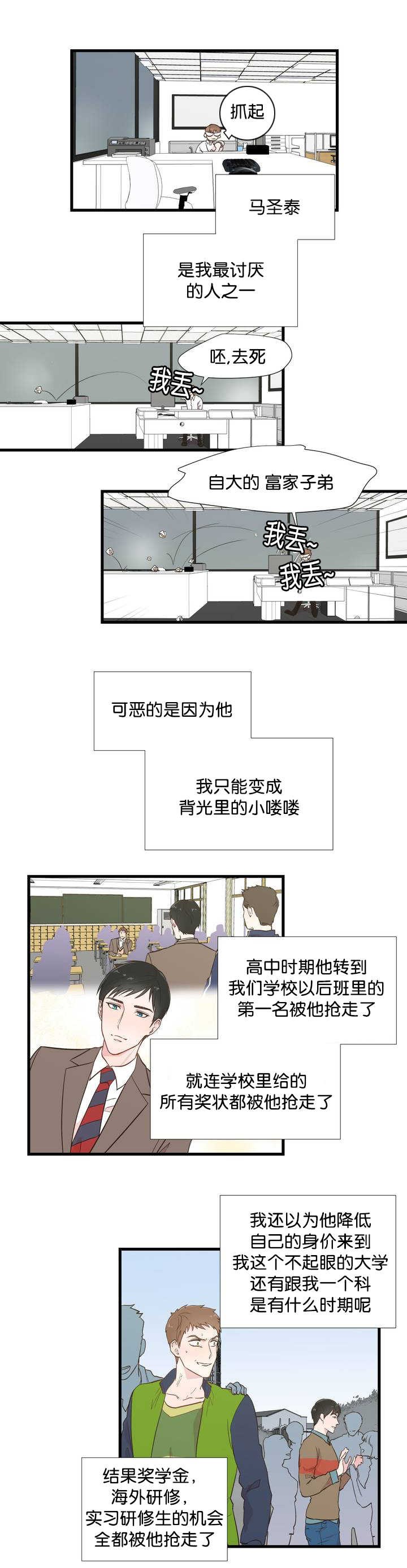 如幻初醒第1话图