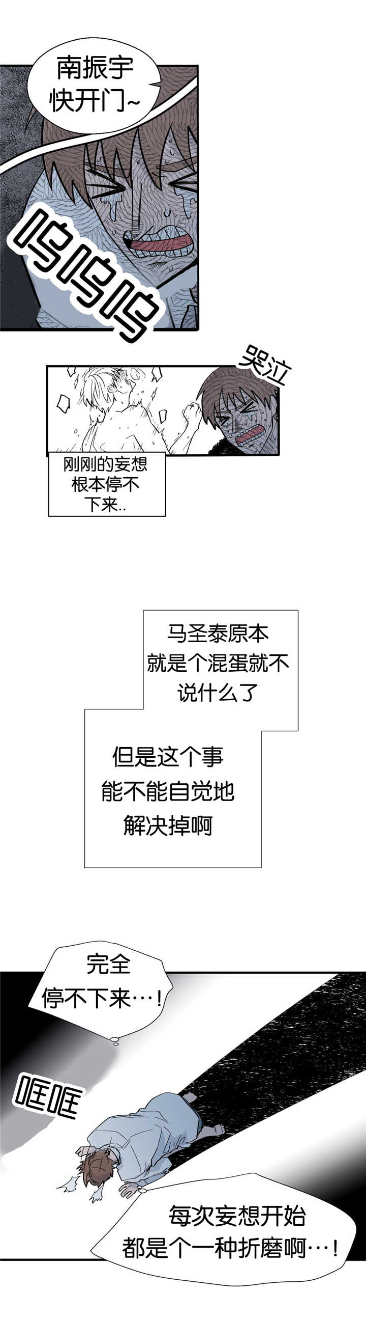 如幻初醒第11话图