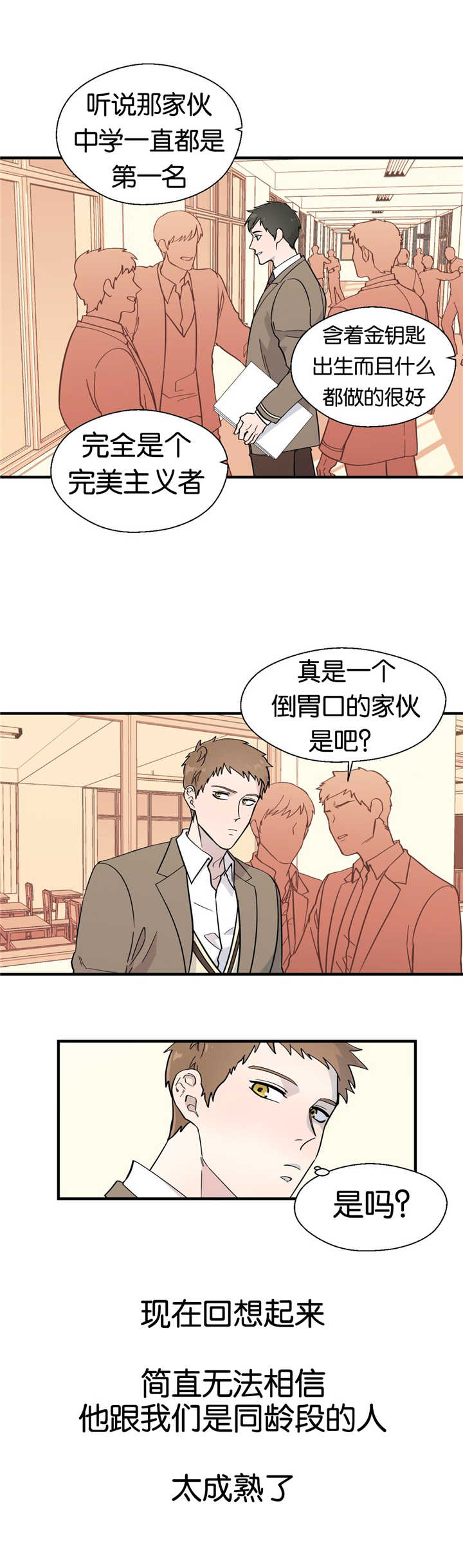 如幻初醒第12话图