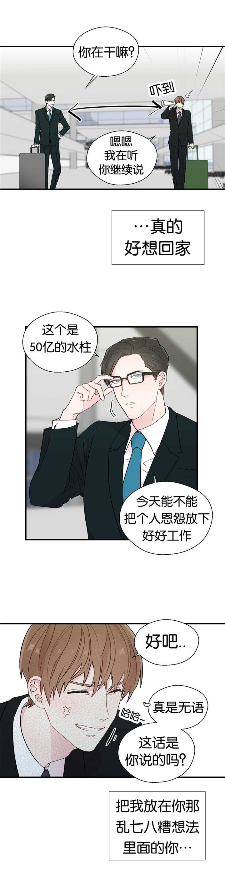 如幻初醒第14话图