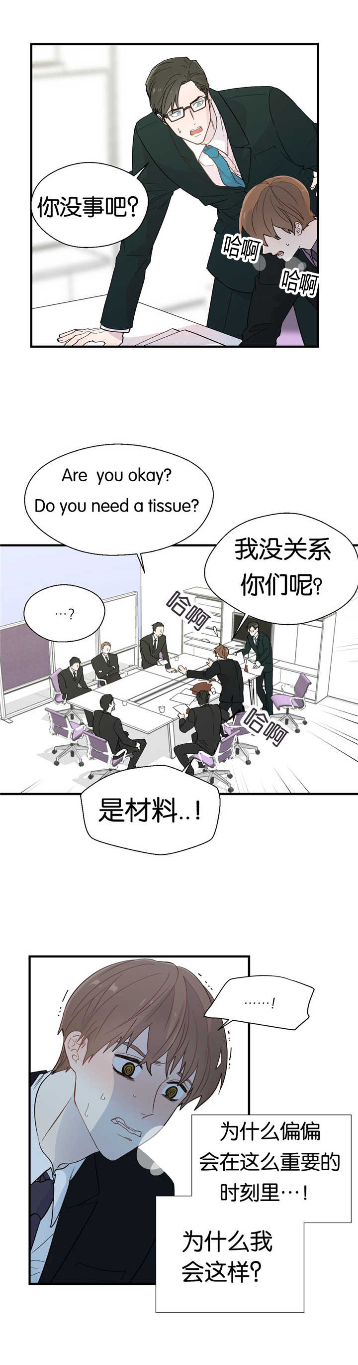 如幻初醒第14话图