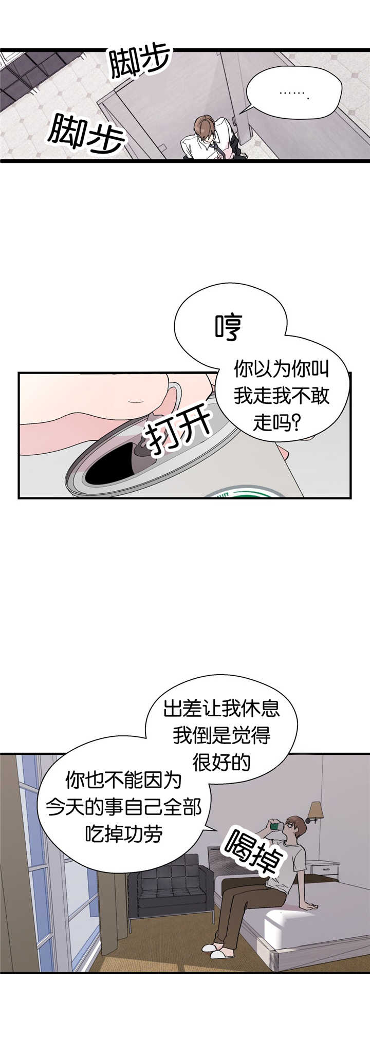 如幻初醒第14话图