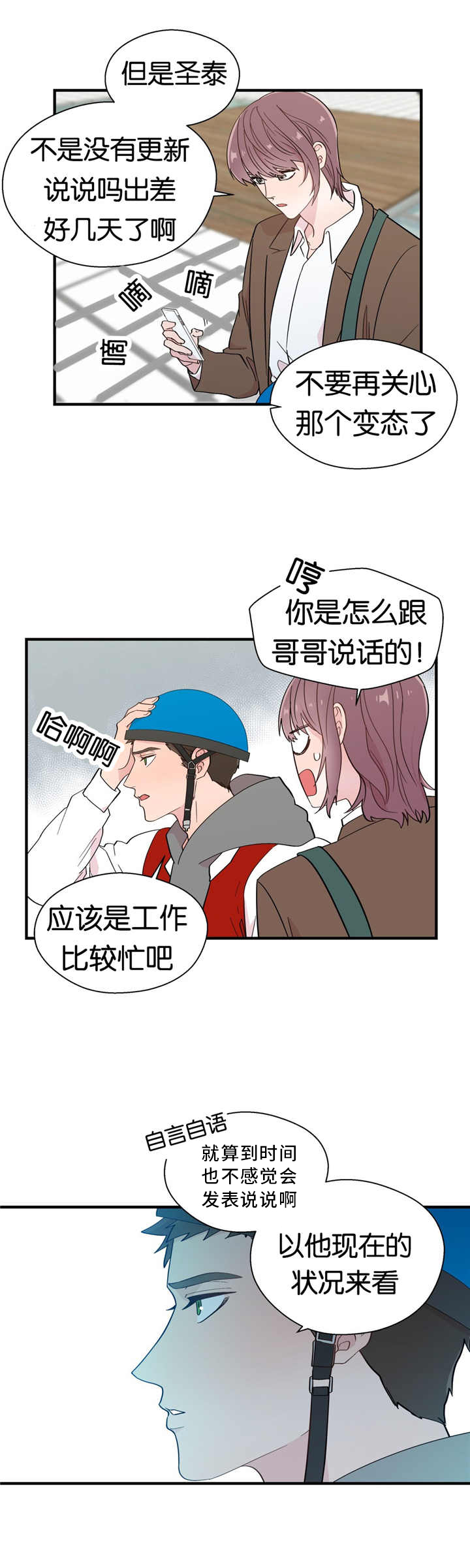 如幻初醒第17话图