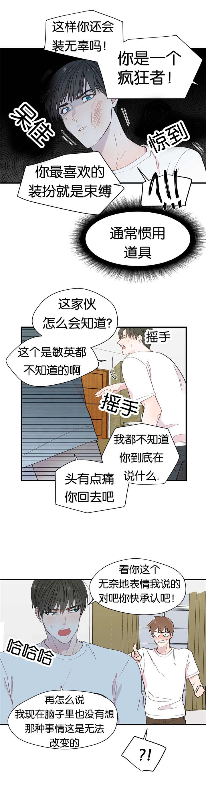 如幻初醒第18话图