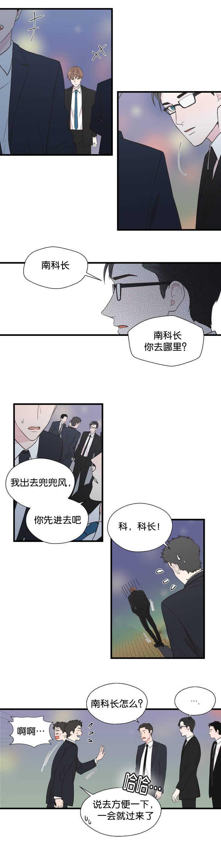 如幻初醒第2话图