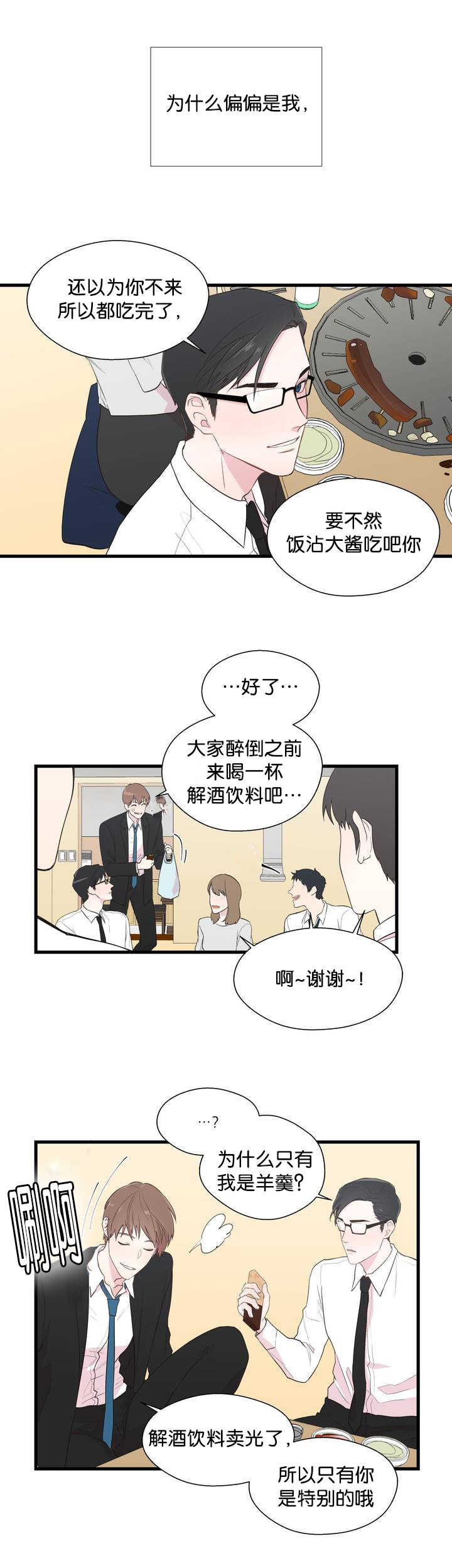 如幻初醒第2话图