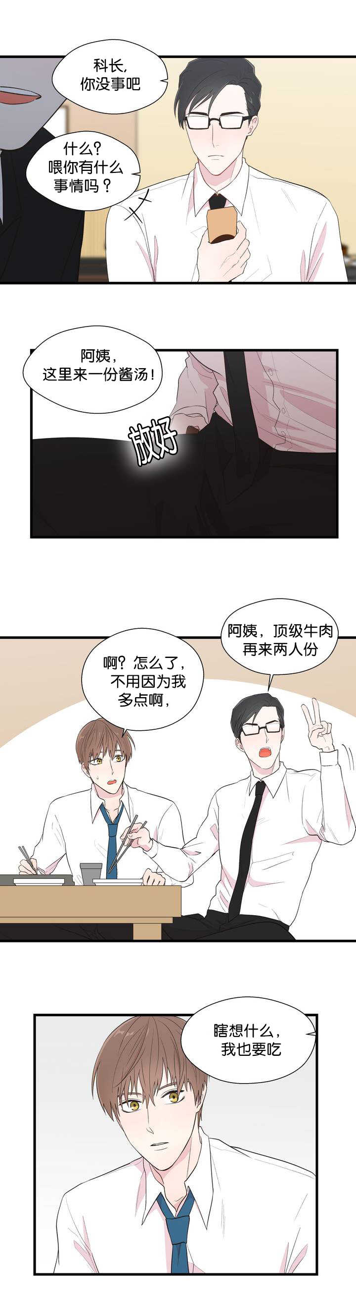 如幻初醒第2话图