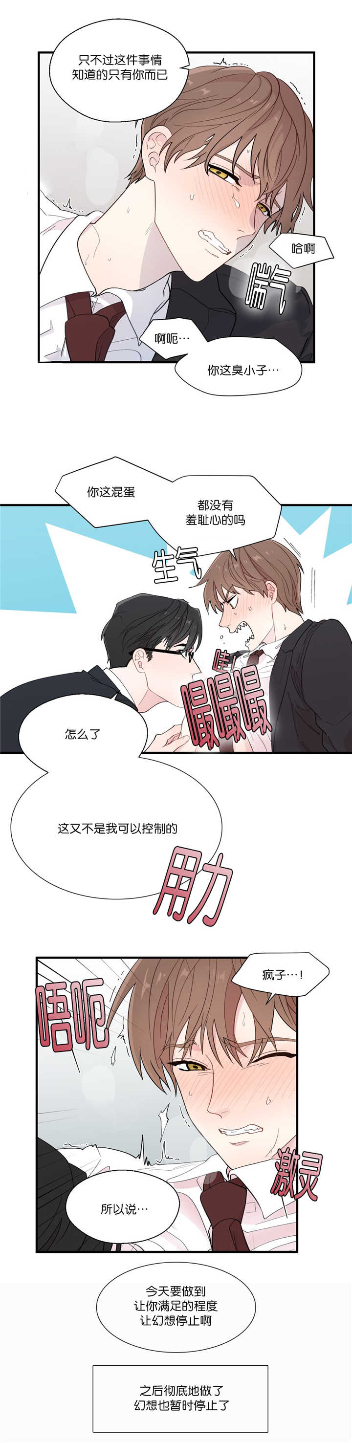 如幻初醒第21话图