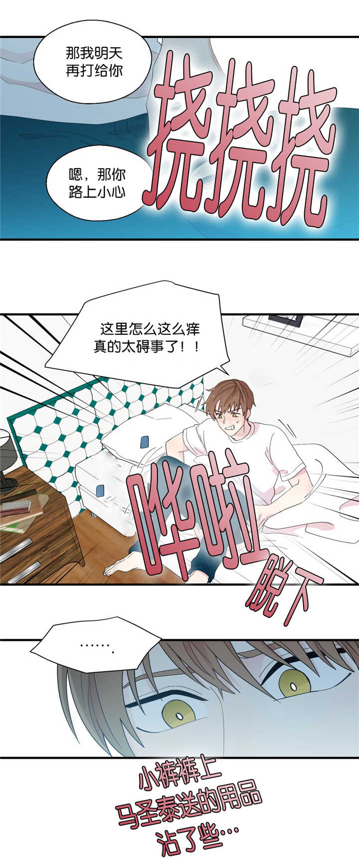 如幻初醒第23话图