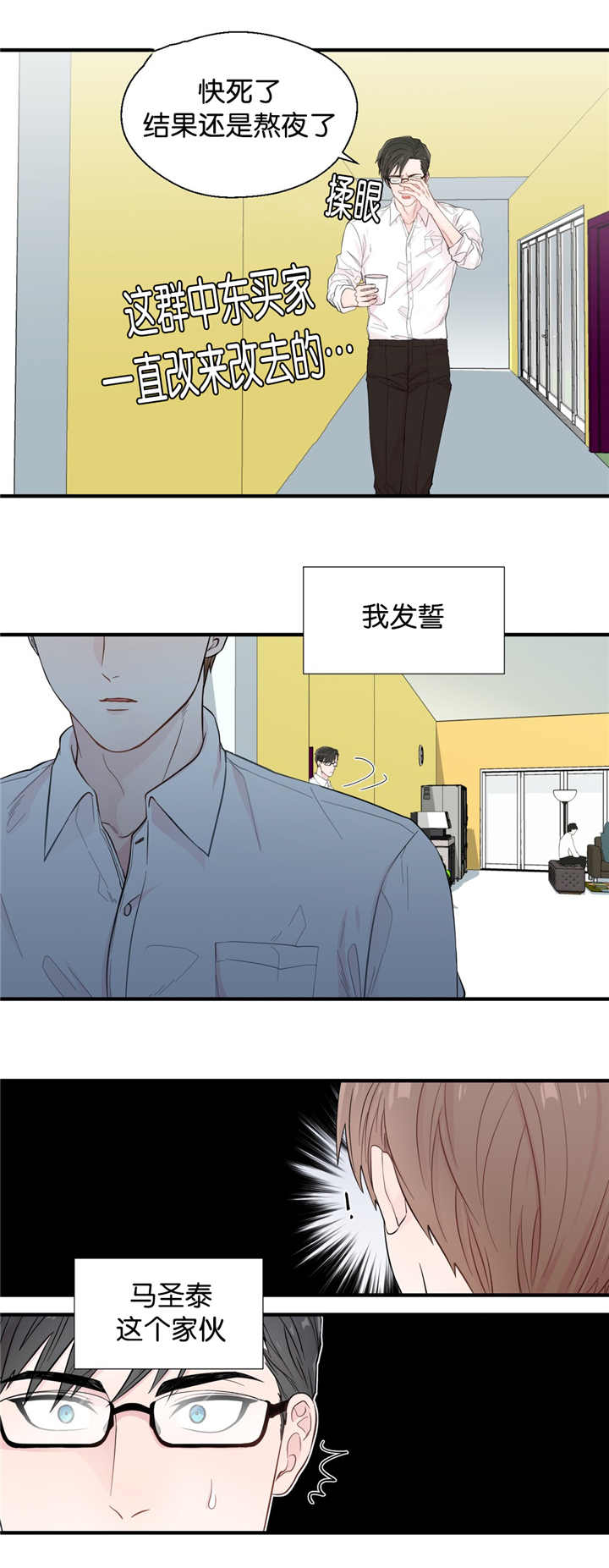 如幻初醒第28话图