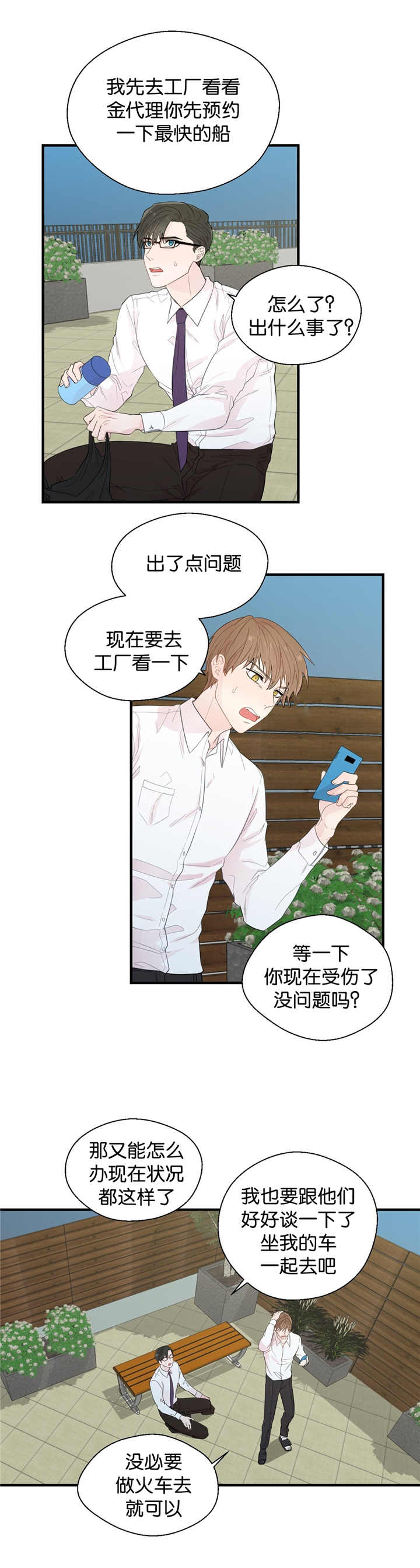 如幻初醒第29话图