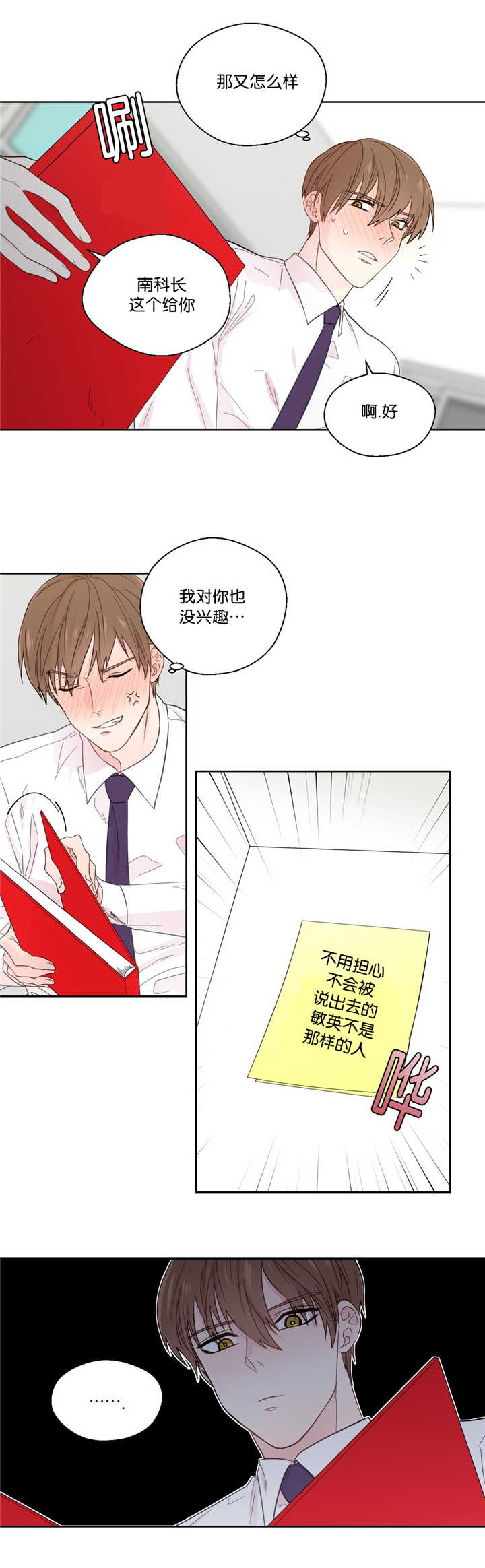 如幻初醒第35话图