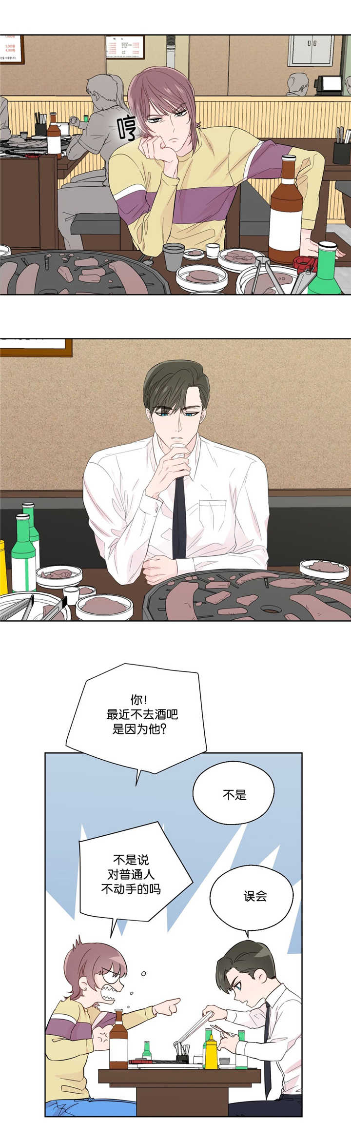 如幻初醒第36话图