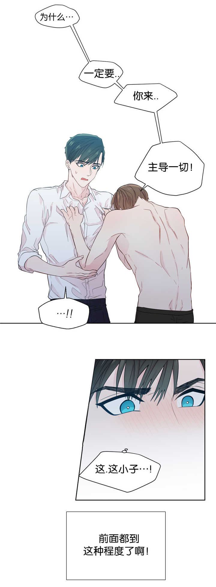 如幻初醒第38话图