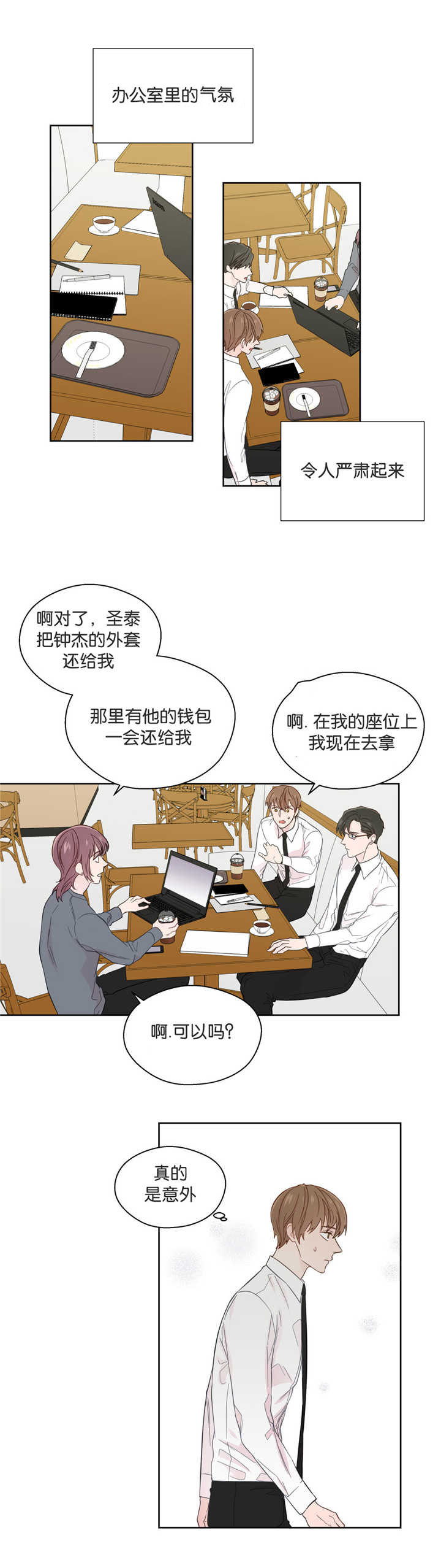 如幻初醒第40话图