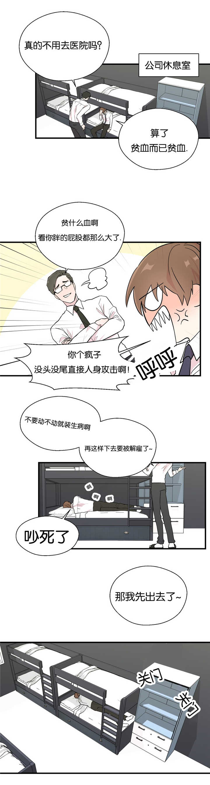 如幻初醒第5话图