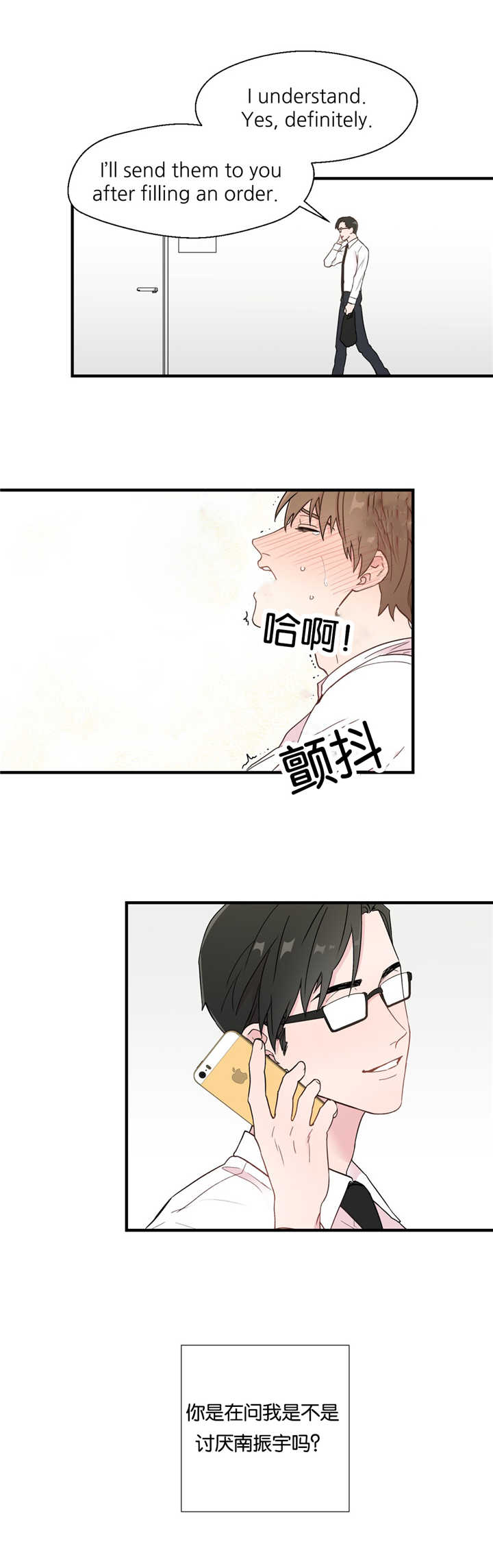 如幻初醒第6话图