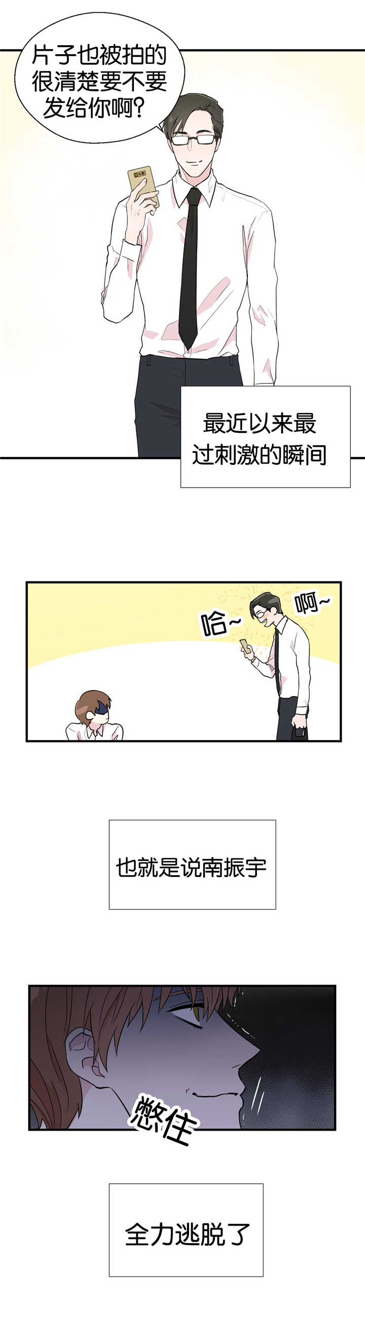 如幻初醒第6话图