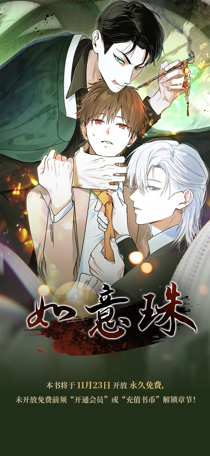 如意珠 第1话 第0页