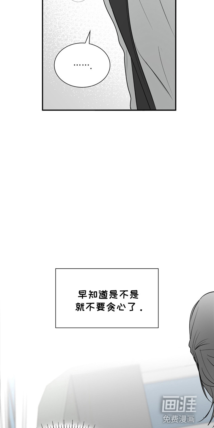 如意珠 第1话 第20页