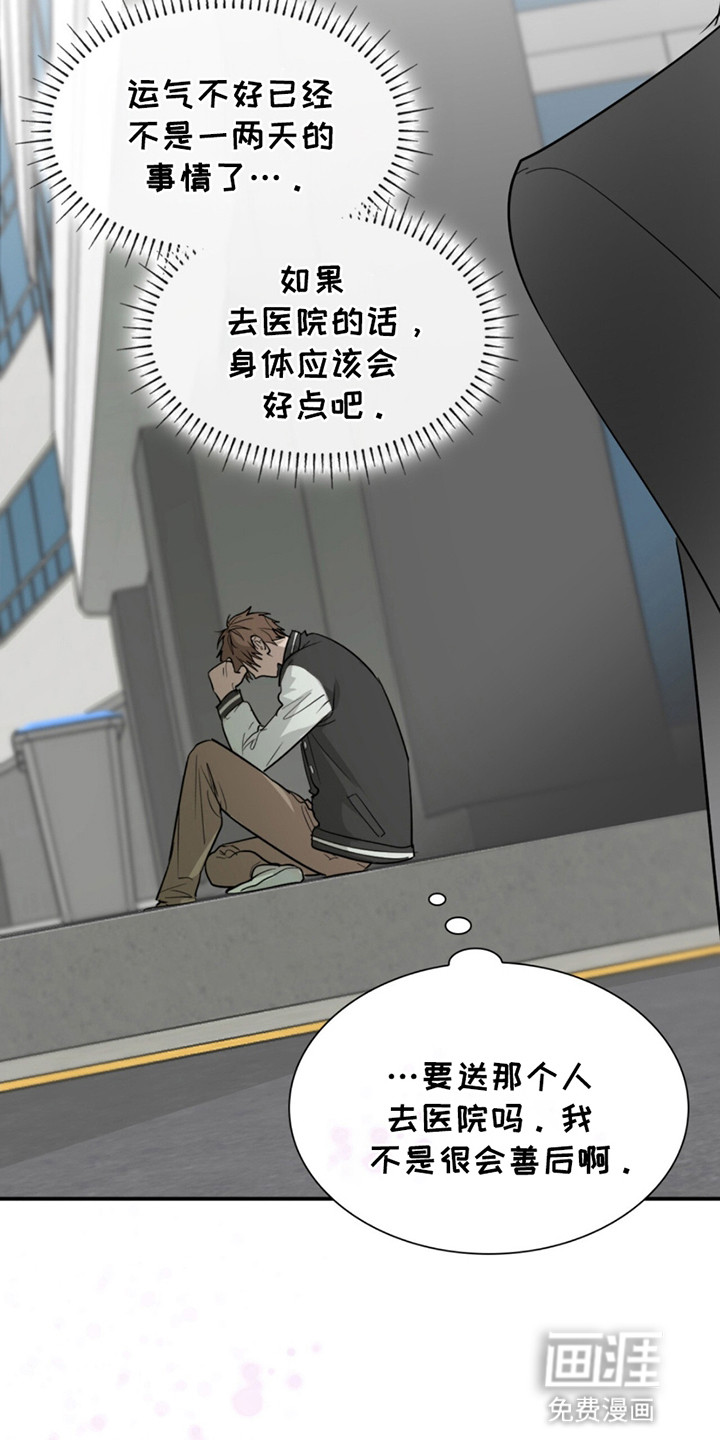 如意珠 第1话 第21页