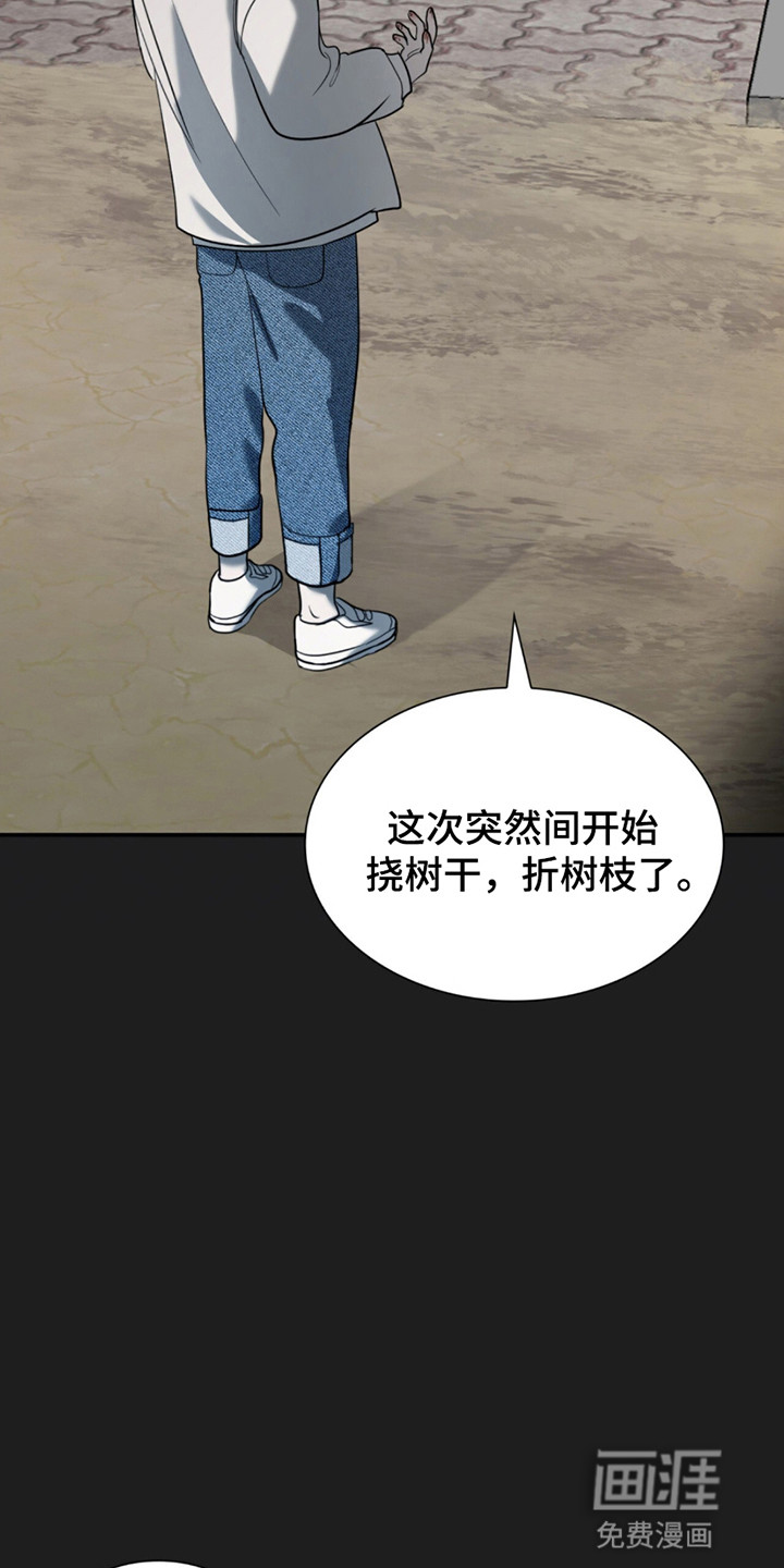 如意珠 第10话 第8页