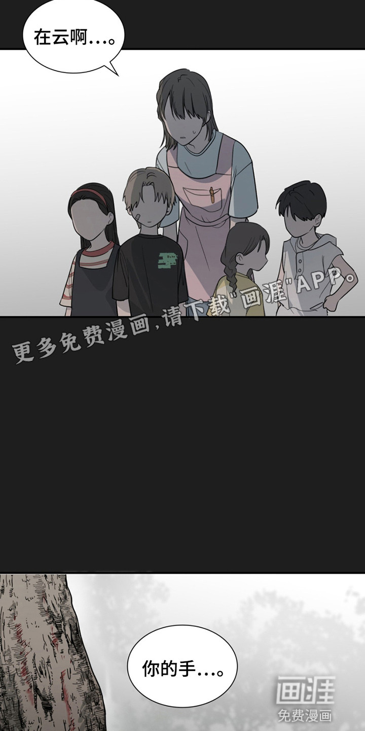 如意珠 第10话 第9页