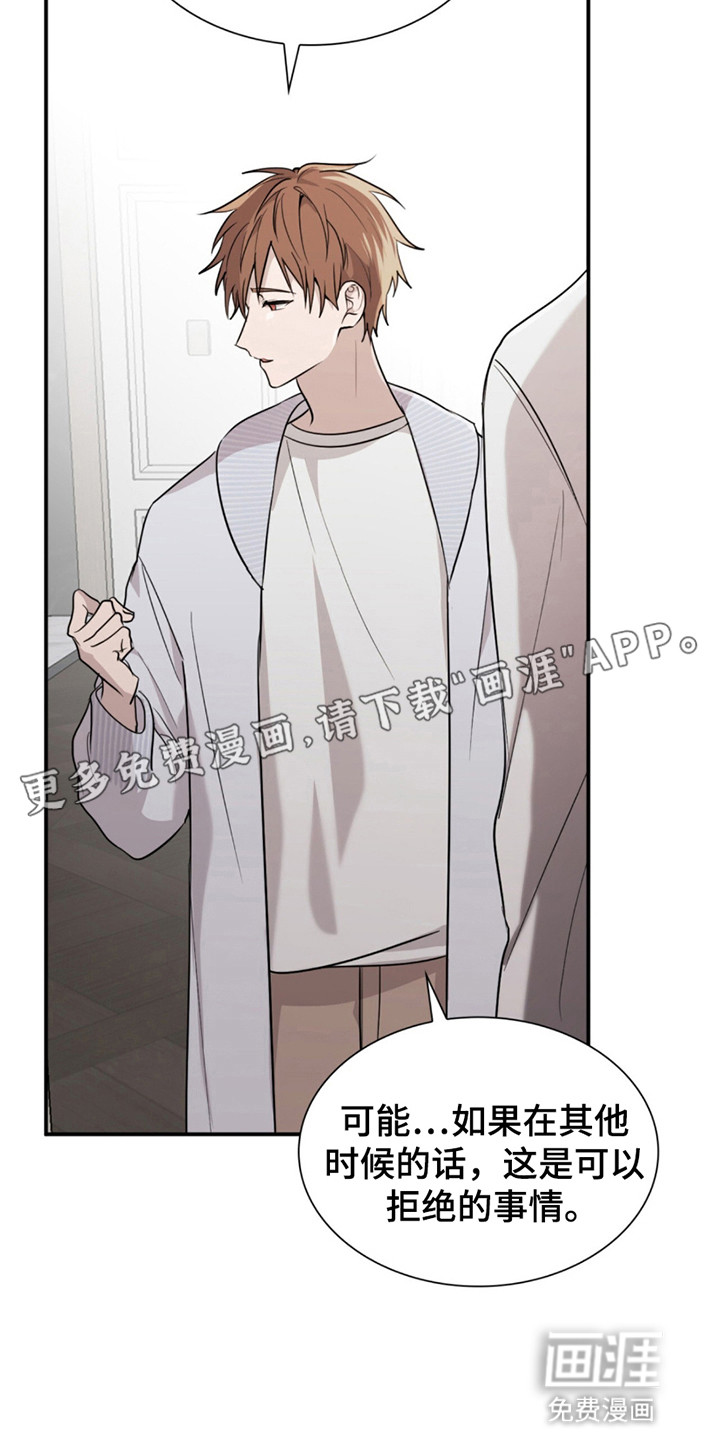 如意珠 第11话 第8页