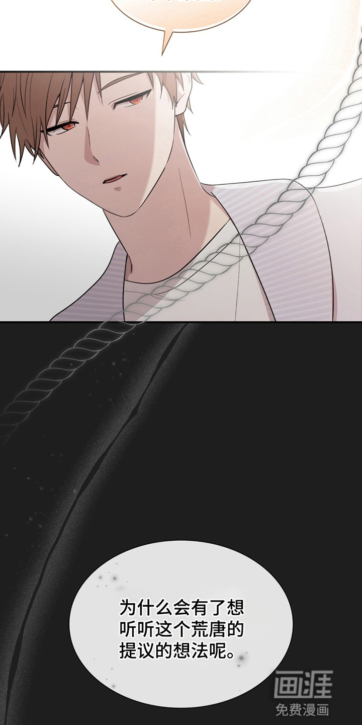 如意珠 第11话 第11页