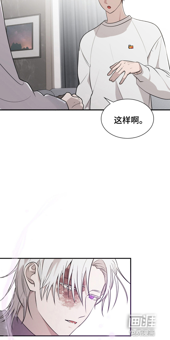 如意珠 第12话 第14页