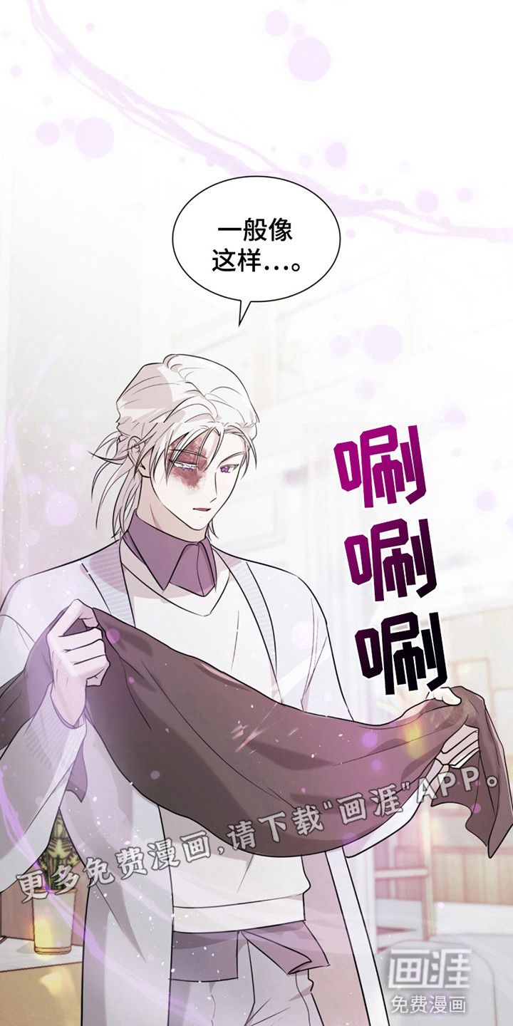 如意珠 第12话 第15页