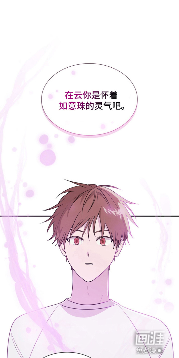 如意珠 第12话 第17页