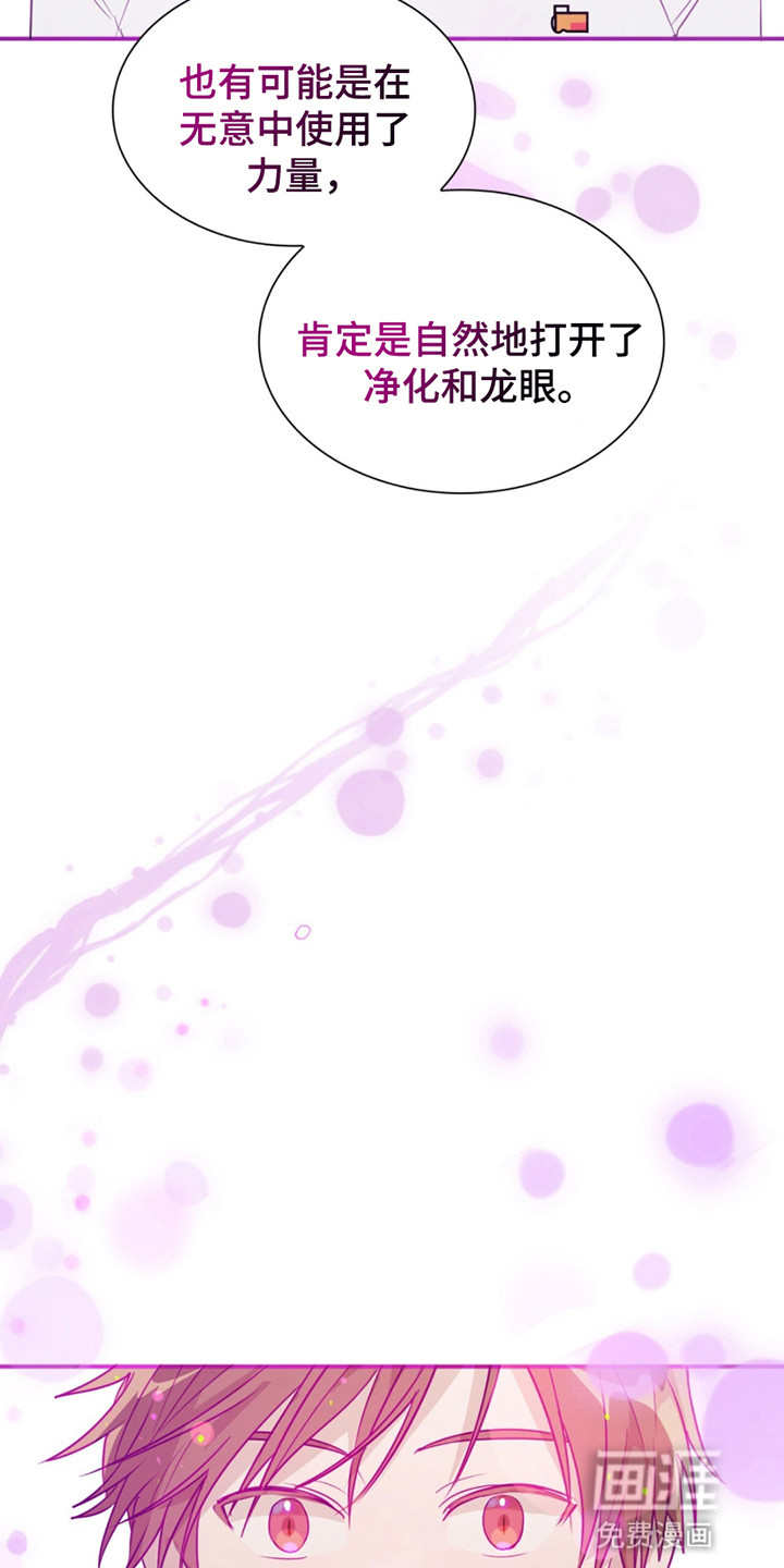 如意珠 第12话 第18页