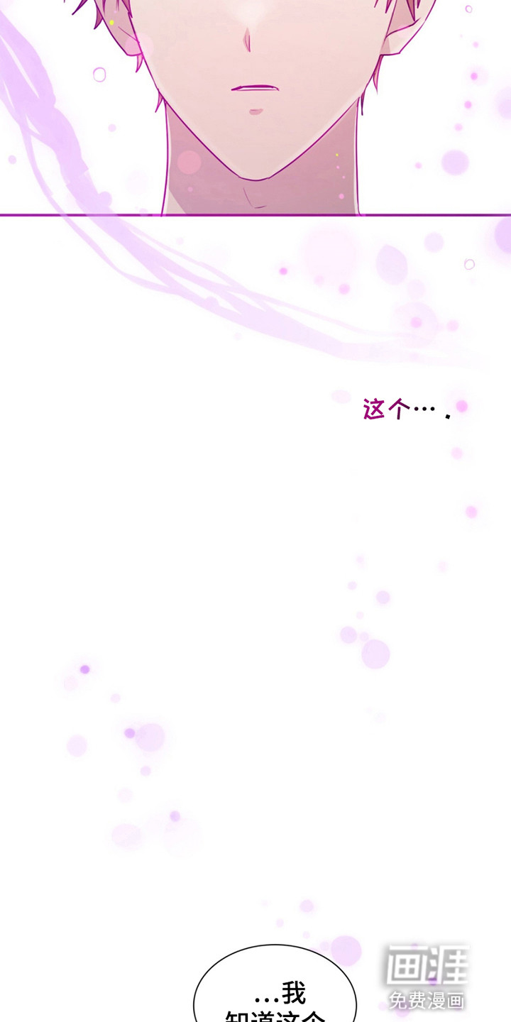 如意珠 第12话 第19页