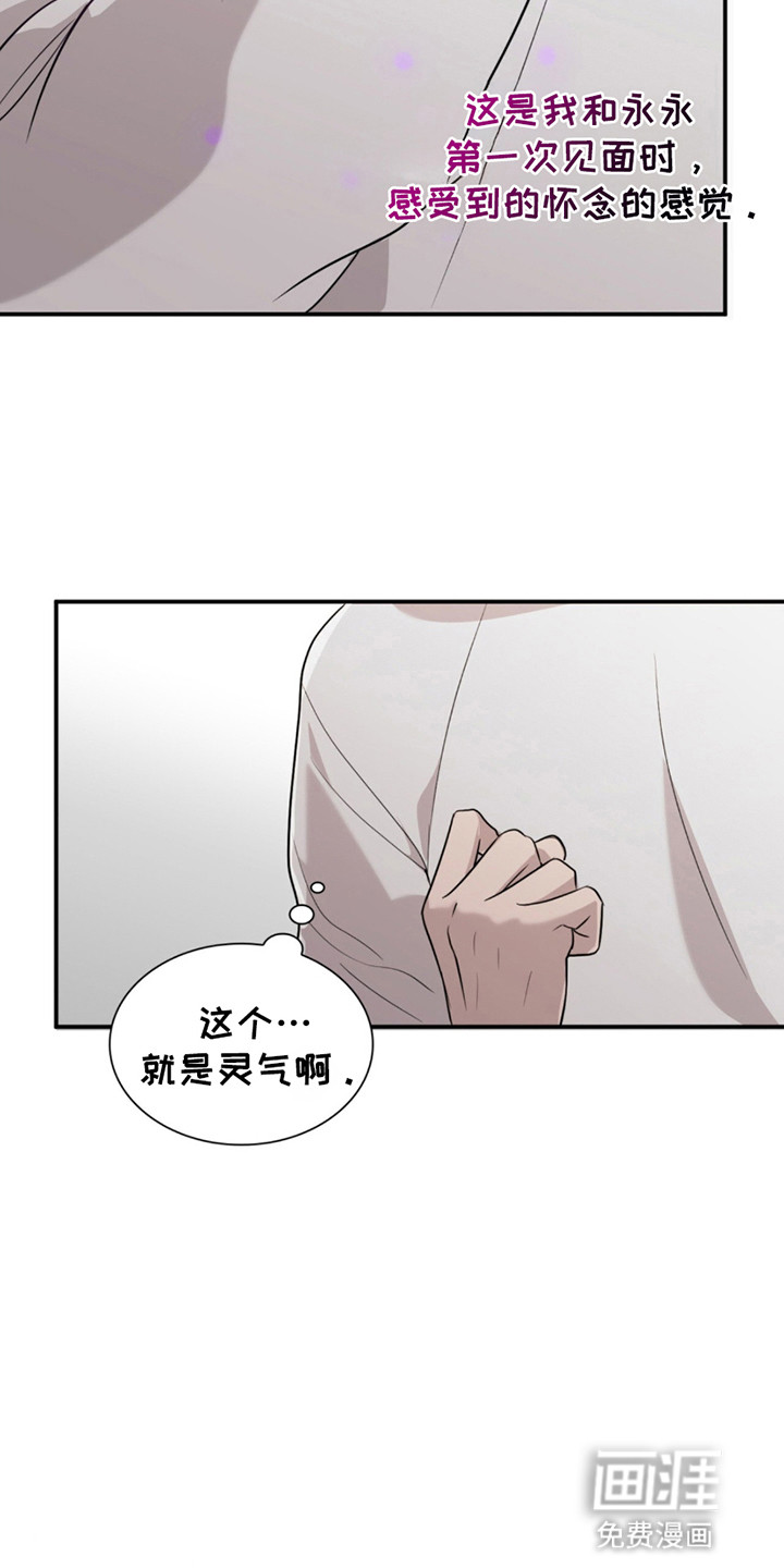 如意珠 第12话 第22页