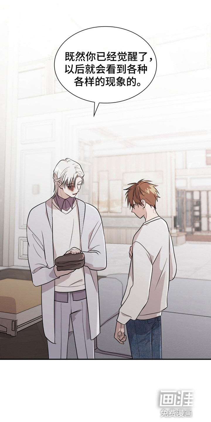 如意珠 第12话 第23页