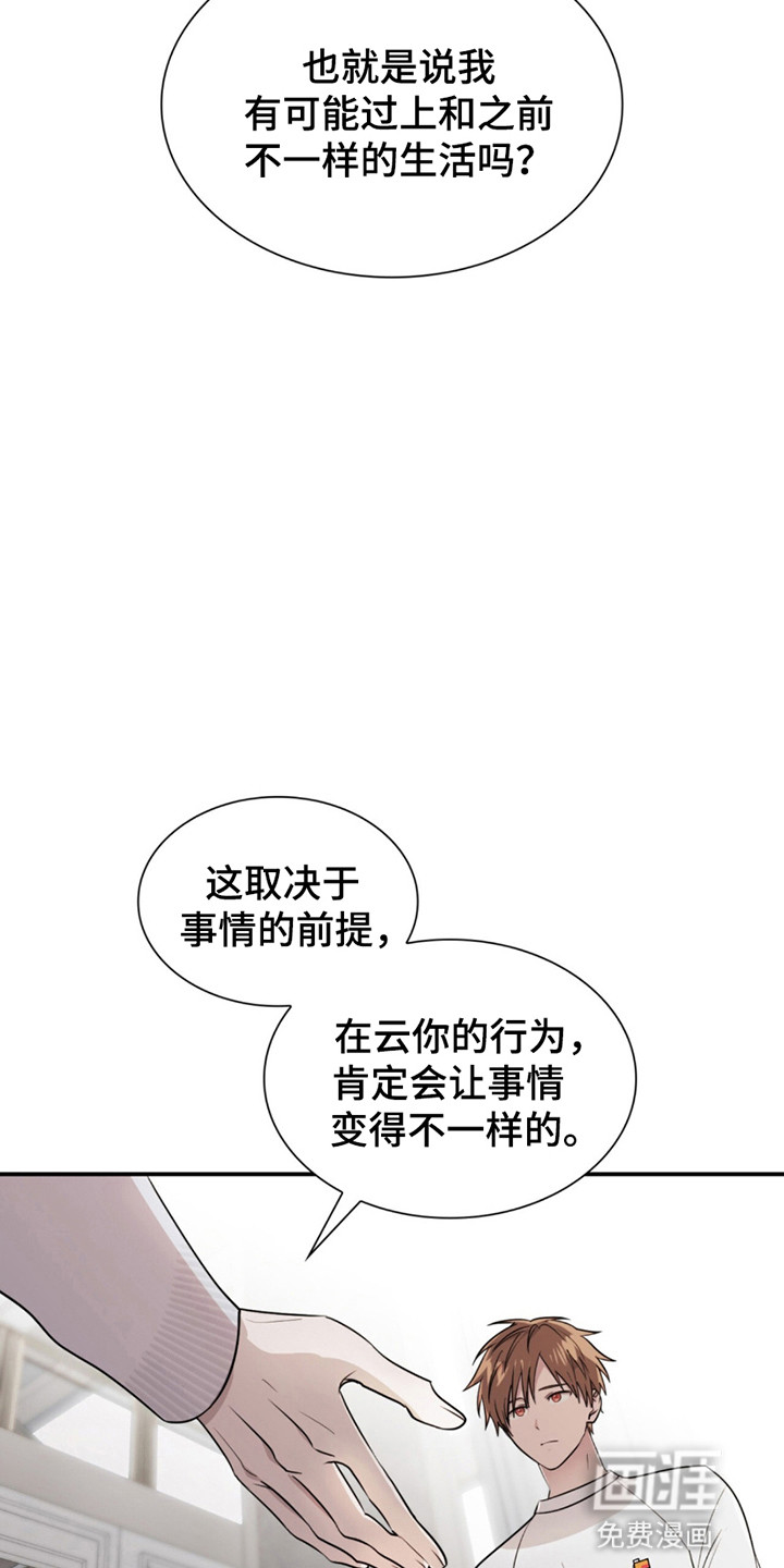 如意珠 第12话 第25页