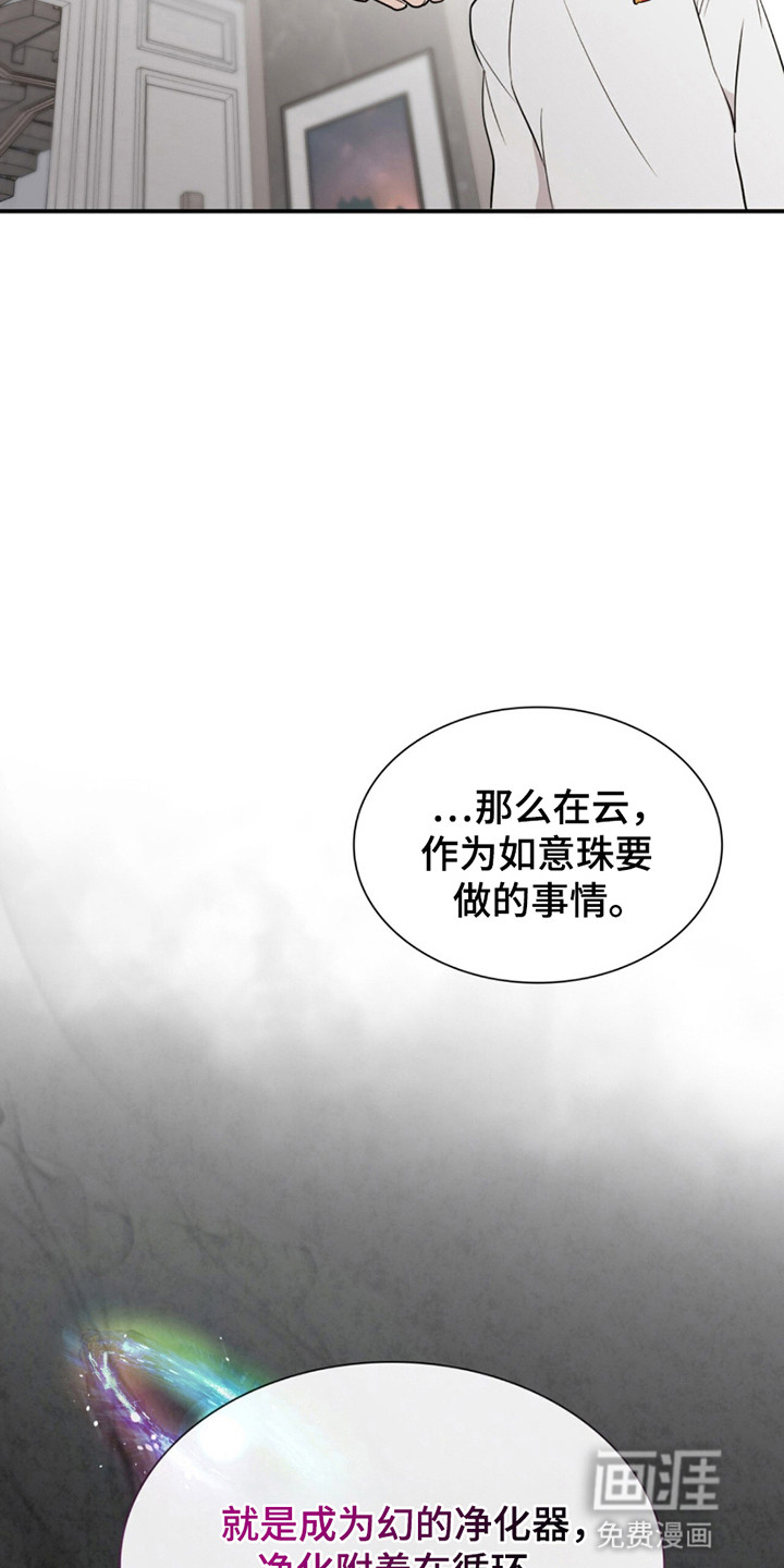 如意珠 第12话 第26页