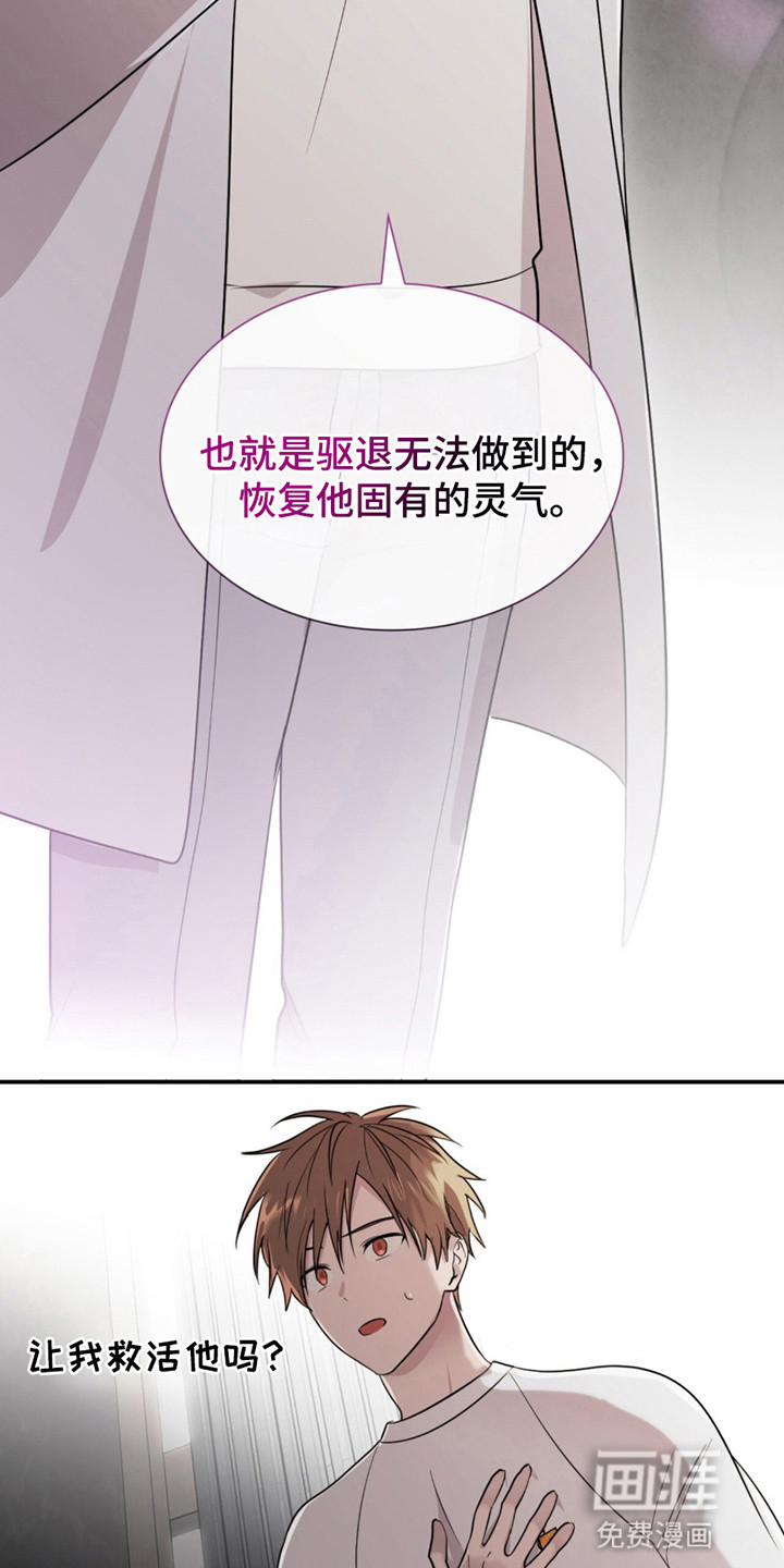 如意珠 第12话 第28页