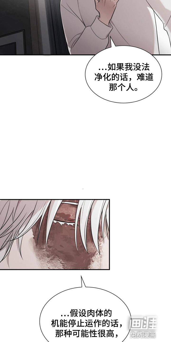 如意珠 第12话 第29页