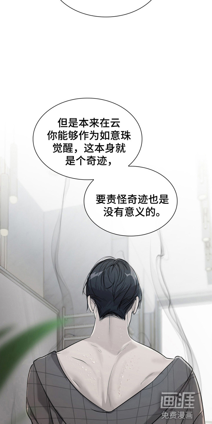 如意珠 第12话 第30页