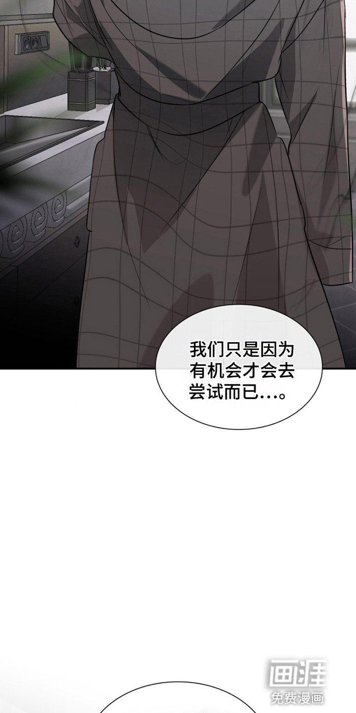 如意珠 第12话 第31页