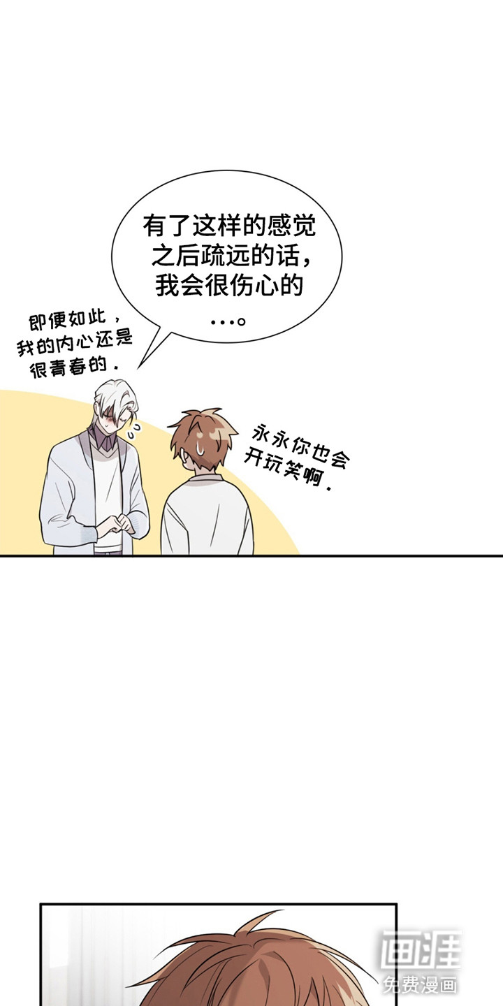 如意珠 第13话 第8页