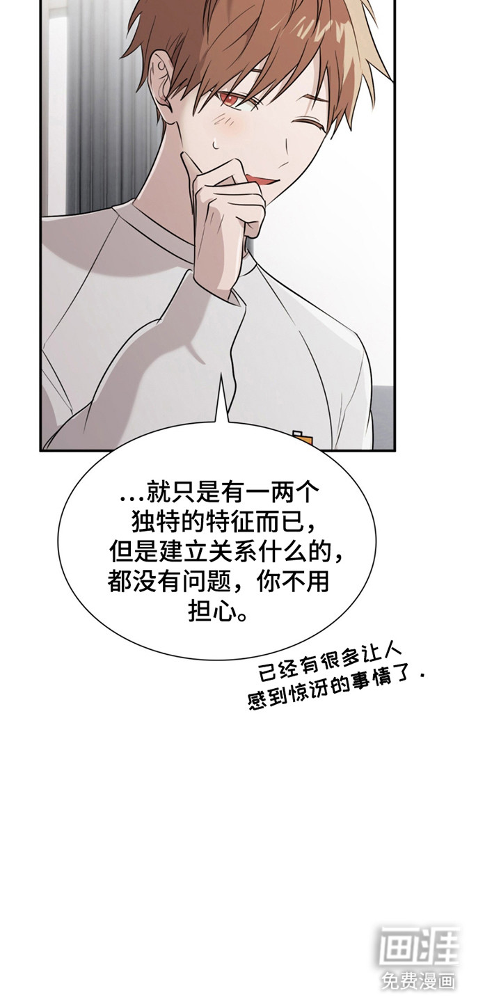 如意珠 第13话 第9页