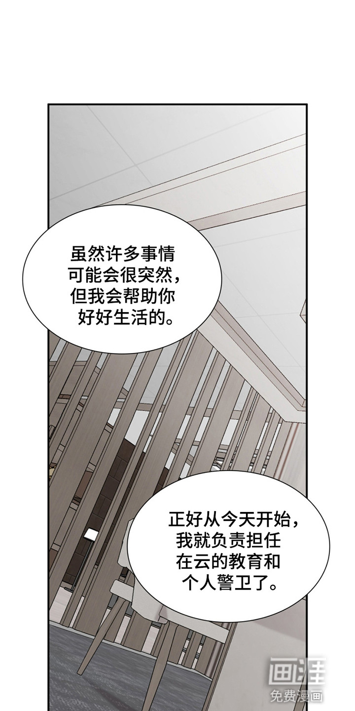 如意珠 第13话 第11页